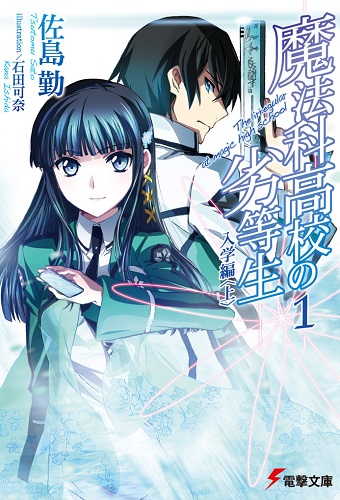 BeatZ-Anime: Mahouka Koukou No Rettousei